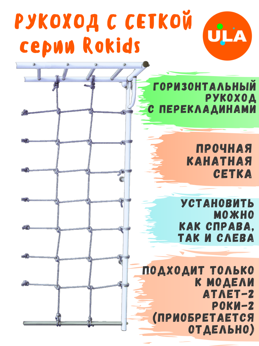 Дополнительный модуль Рукоход Rokids с канатной сеткой, цвет пастель