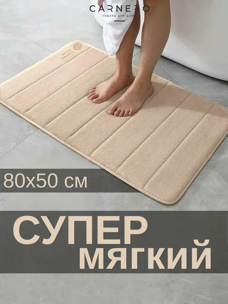 Коврик для ванной Carnero Home, 80х50 см, безопасный, универсальный дизайн