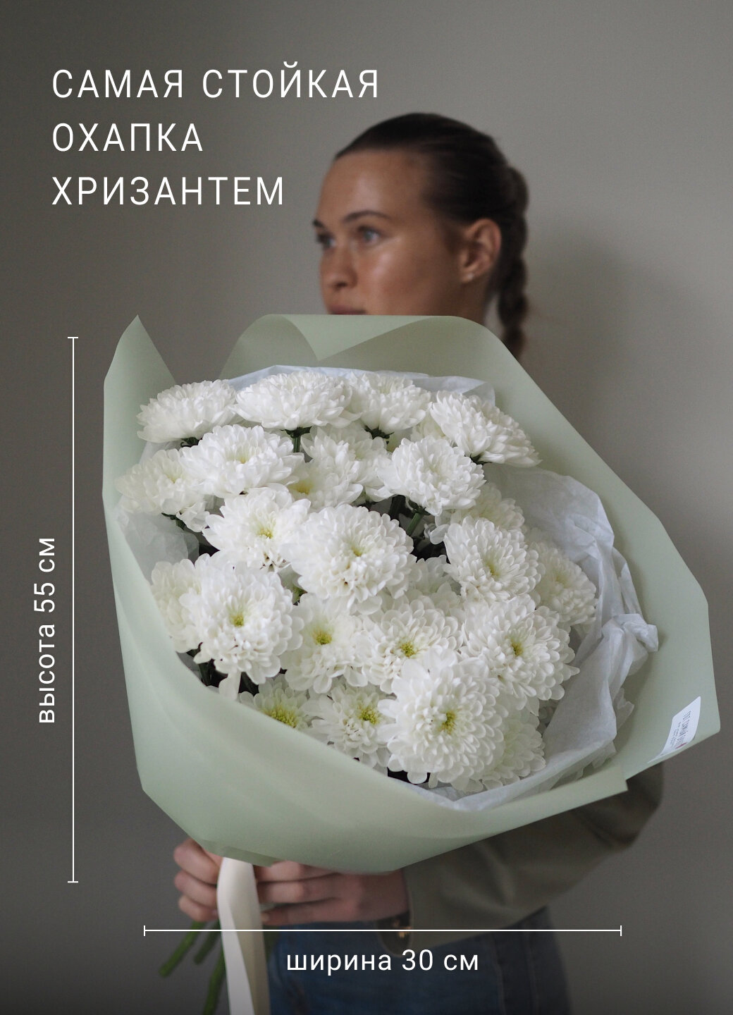 Букет цветов «Белая кустовая хризантема» в подарочной упаковке 5 шт.