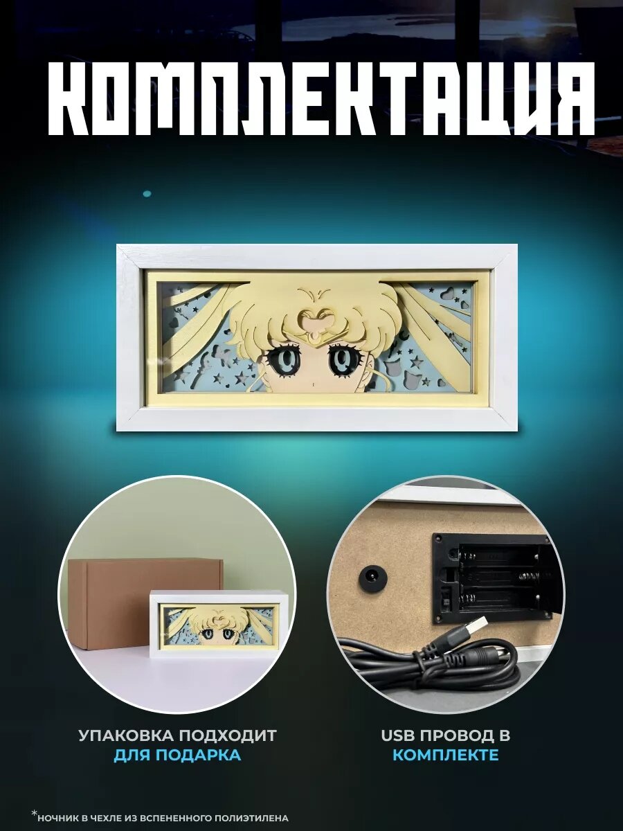 Лайтбокс аниме ночник 3D Сейлор Мун (Sailor Moon) от Mygeekhobbies — фото 1