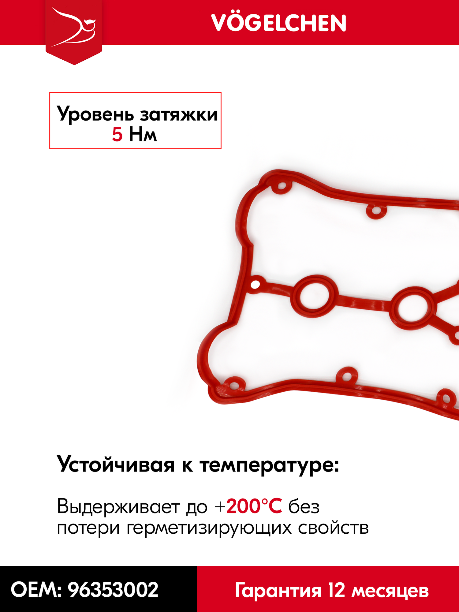 Прокладка для алюминиевой клапанной крышки Chevrolet Lacetti, Cruze 96353002 (216-198-MFD3) арт. 96353002 — фото 1
