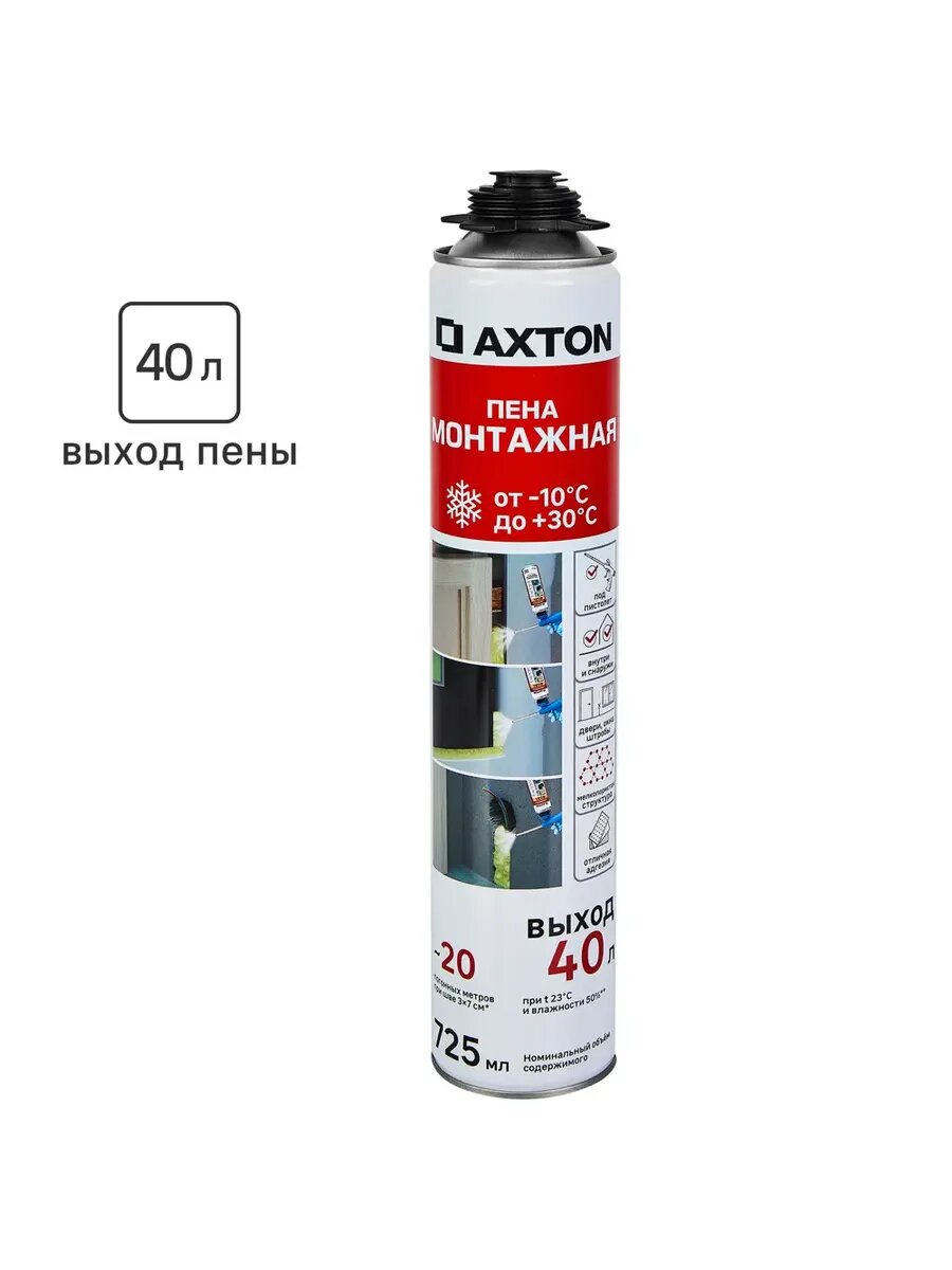 Пена монтажная профессиональная Axton 40 всесезонная 725 мл