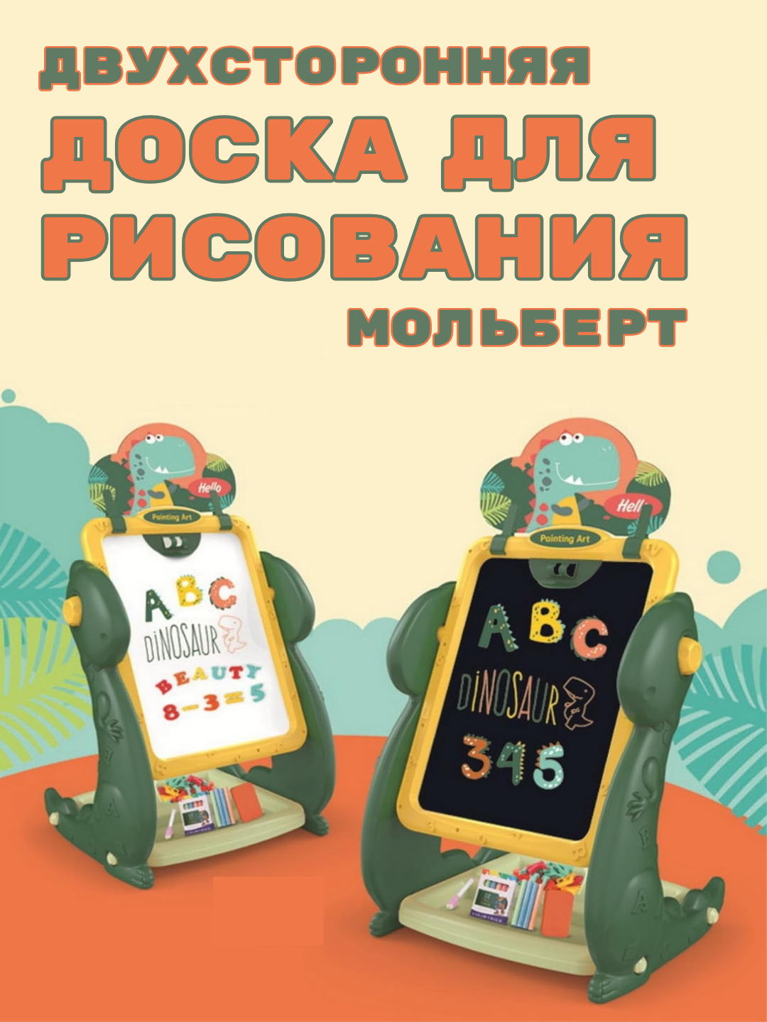 Доска для рисования магнитная. Мольберт