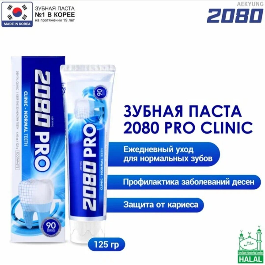 Зубная паста 2080 Pro Clinic "Комплексный уход за полостью рта", 125г