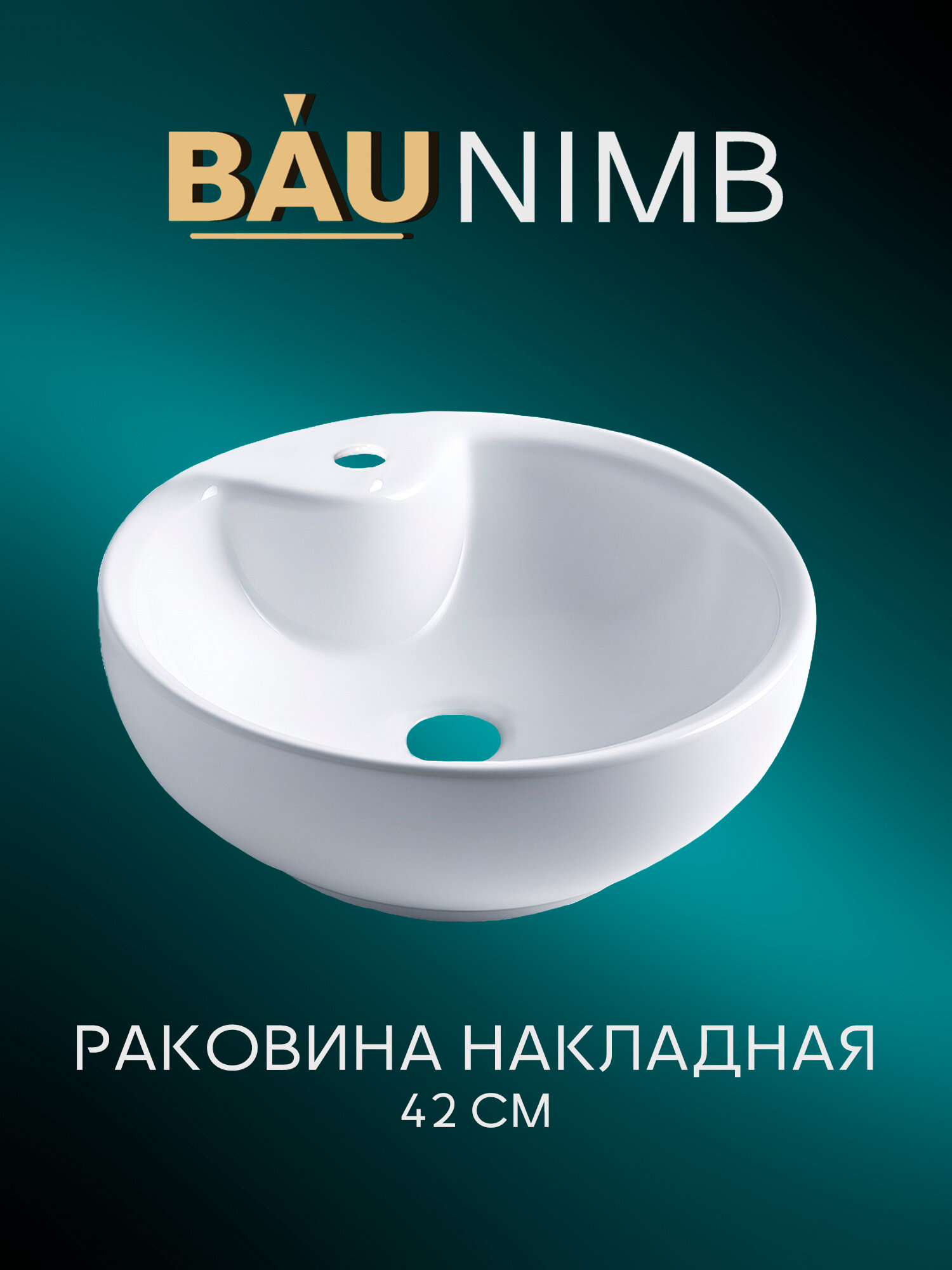 Раковина круглая накладная BAU Element Cristal D42, с отверстием под смеситель, белая