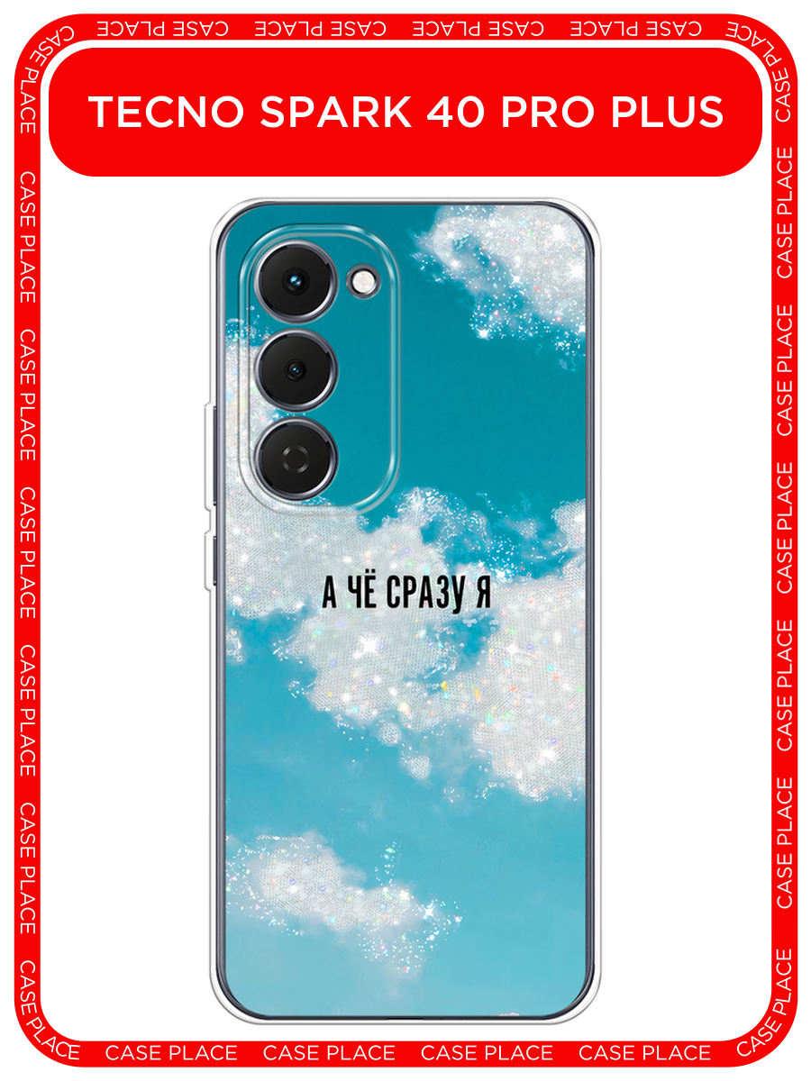 Чехол на Tecno Spark 40 Pro+ / Текно Спарк 40 Про+ с принтом Че сразу я