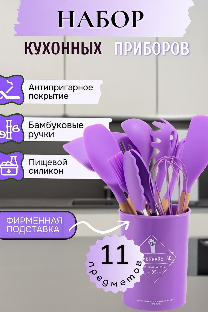 Набор кухонных принадлежностей из бука и силикона, 12 предметов -Идеальный подарок, фиолетовый