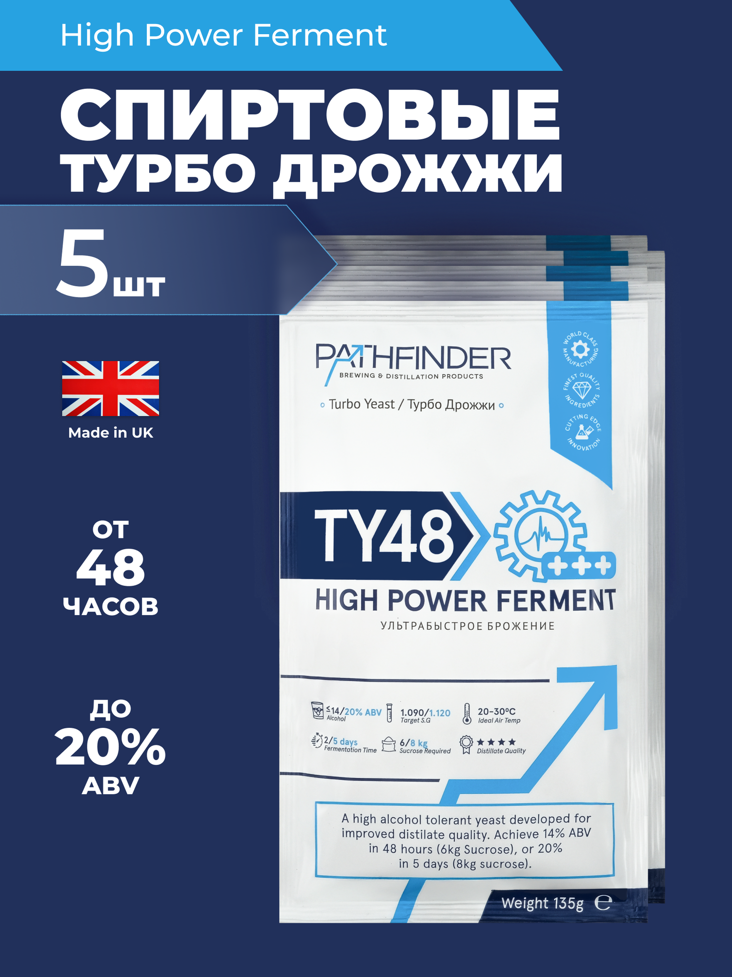 Спиртовые дрожжи Pathfinder "48 Turbo High Power Ferment", 135 г, 5 шт.