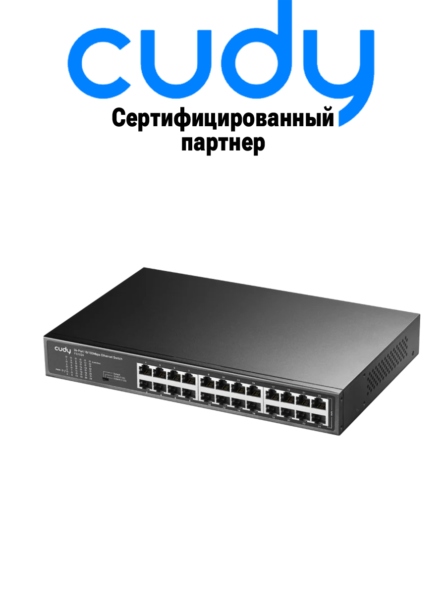 Коммутатор Cudy FS1024 с 24 портами 100 Мбит/с поддержка режимов «VLAN» и «Extend»