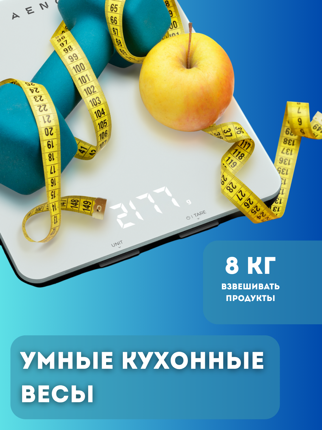 Умные кухонные весы AENO "KS1S", точность измерения 2 г, Bluetooth