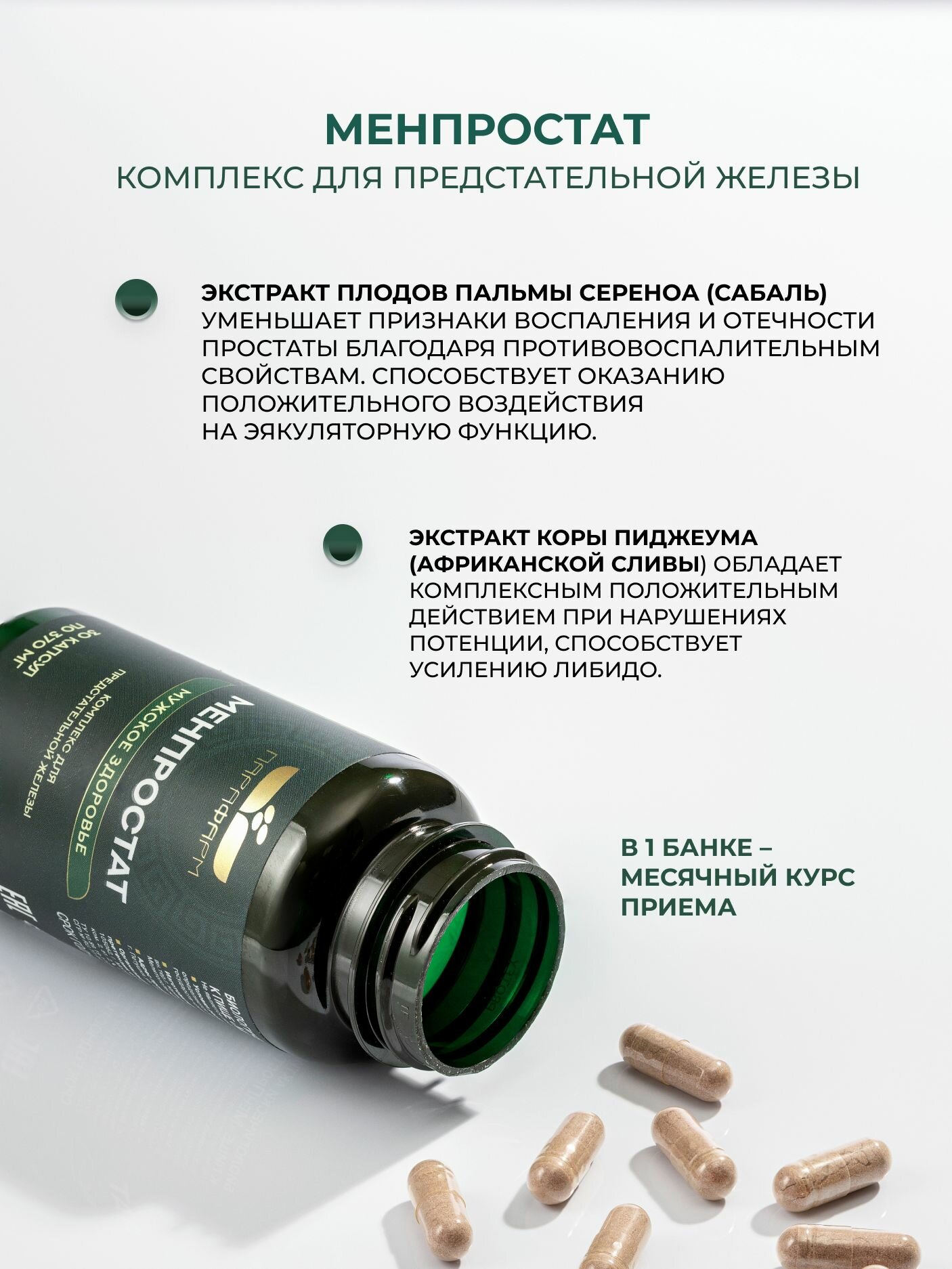 Картинки Средство от простатита для профилактики аденомы простаты у мужчин