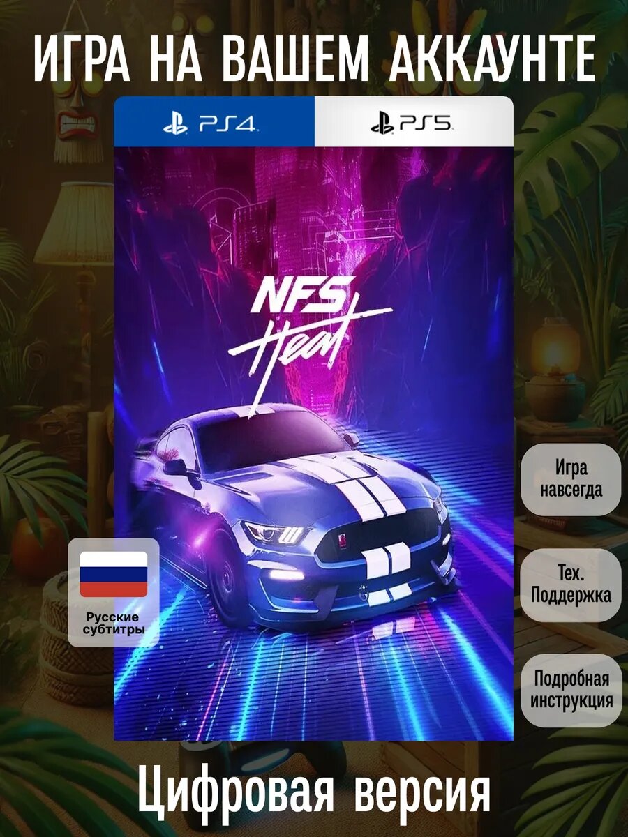 Need For Speed Heat PS4/5