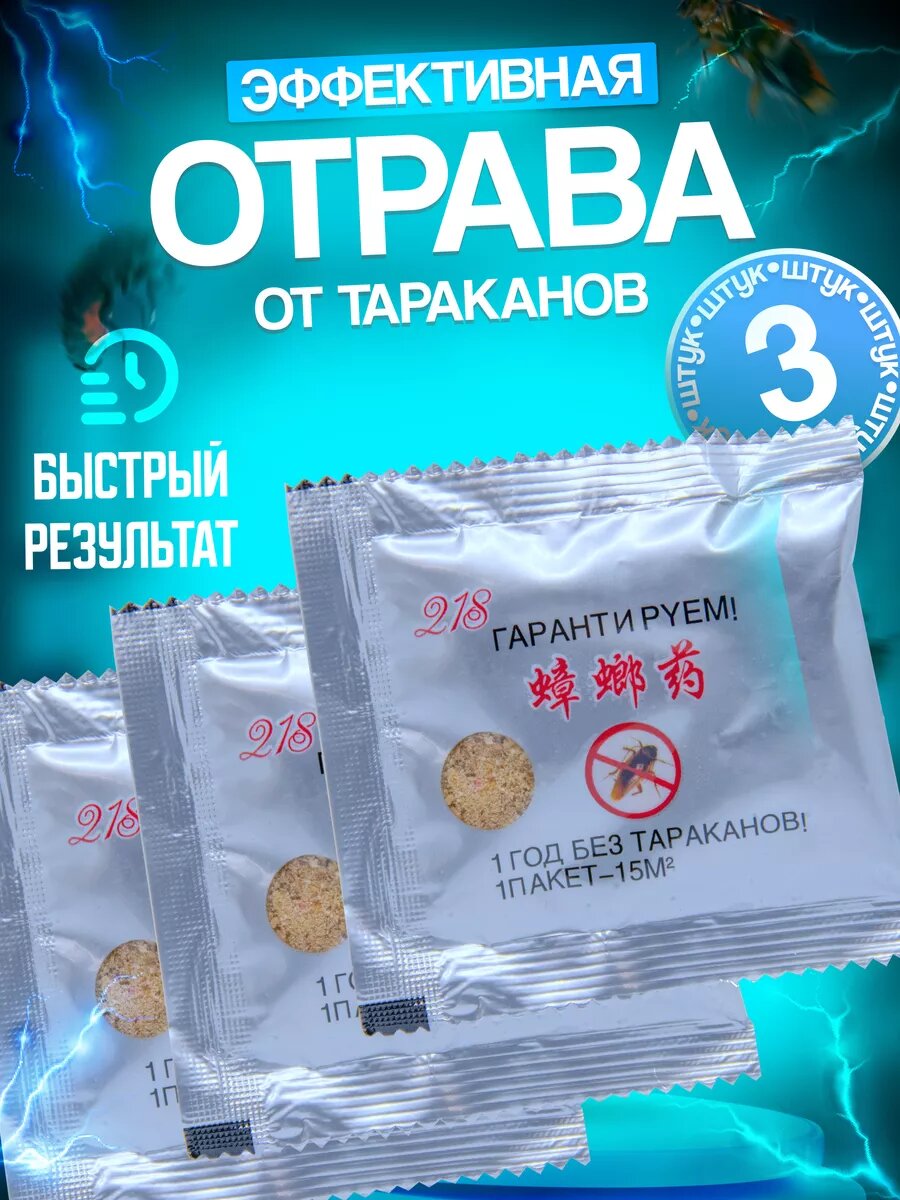 Гарантируем! Год без тараканов 3 шт. оригинал