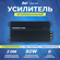 Усилитель AMP Калибр 2.1000FRS