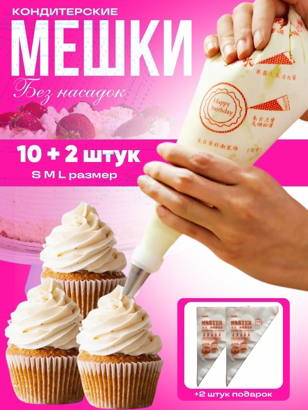 Мешки кондитерские Дуэт, для двух кремов, для профессиональных кондитеров, 12 шт