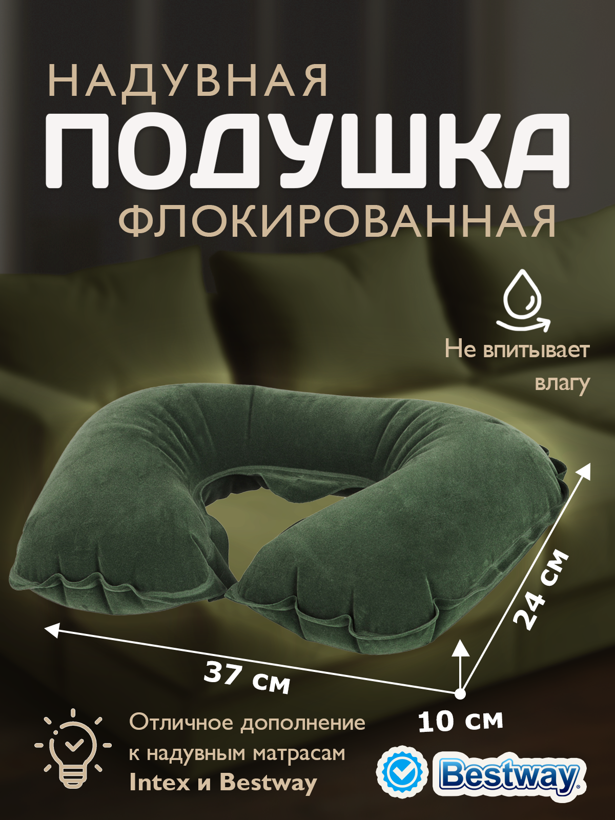 Подушка для шеи Bestway, зеленый,