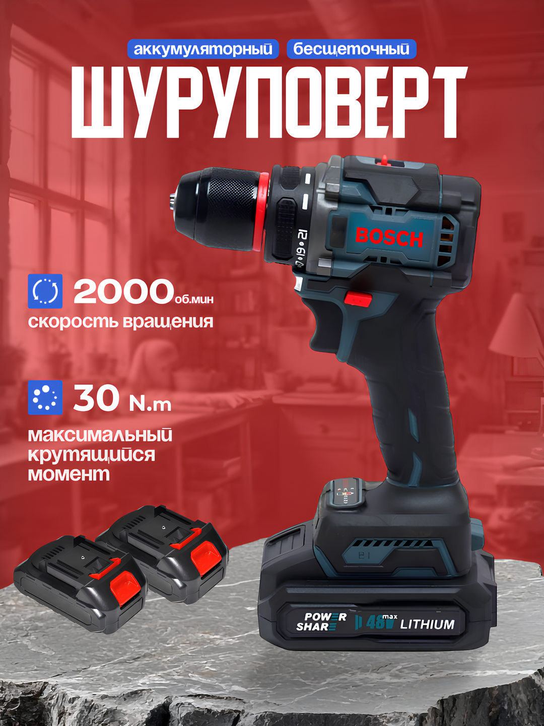 Аккумуляторный Шуруповёрт 48 Вт : с подсветкой, быстрозажимной, 2 скорости