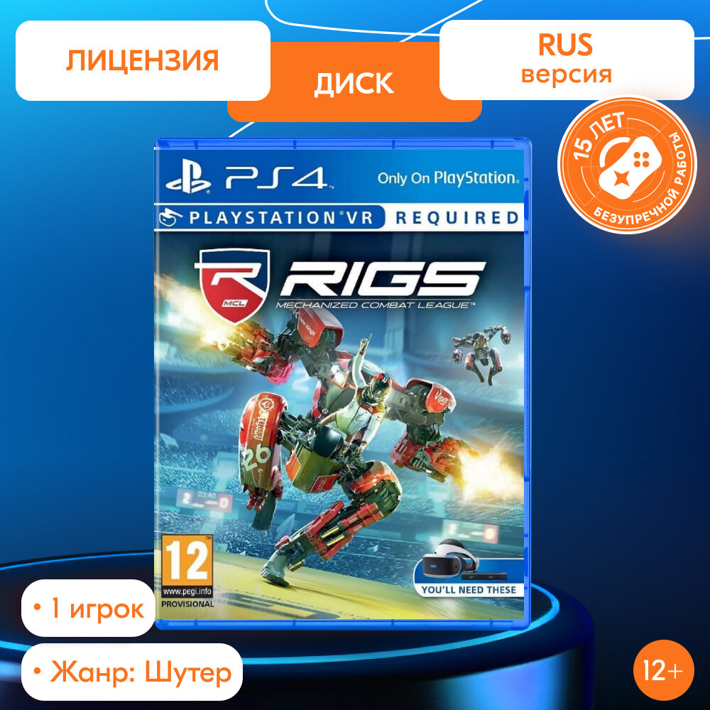 Игра RIGS: Mechanized Combat League (PS4, русская версия, только для PS VR) Sony Computer Entertainment (SCE) Blu-ray д