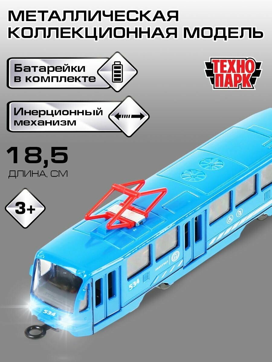 Машинки для мальчиков металлическая модель Технопарк Трамвай 18,5 см