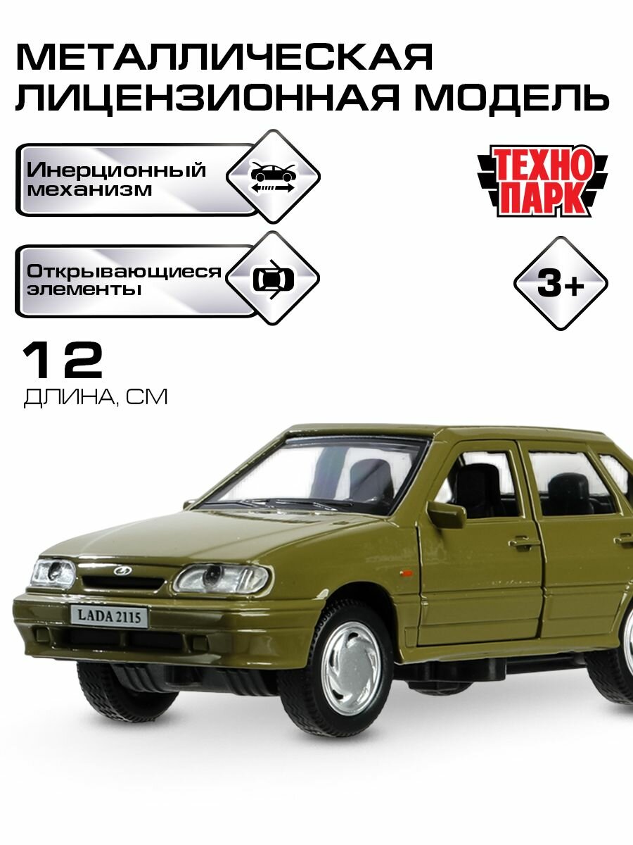 Машинка для мальчика металлическая Лада-2115 Самара 12 см, серо-зеленый, Технопарк