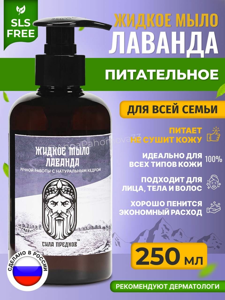 3 в 1 Жидкое эко мыло натуральное Лаванда, гель для душа, шампунь для всех типов кожи, ухаживающее 300 мл.