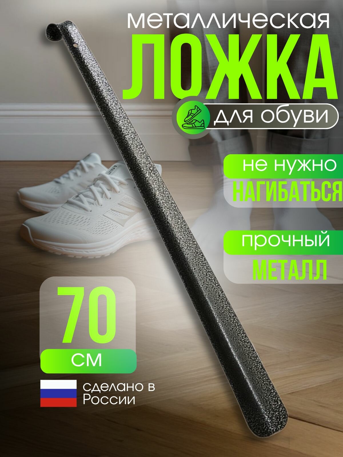 Ложка для обуви длинная металлическая античная бронза 70 см
