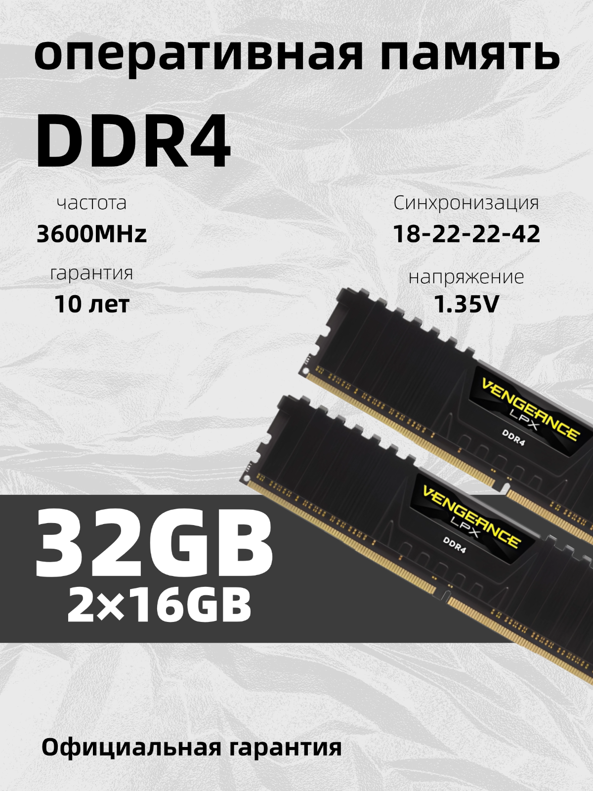 Corsair vengeance Оперативная память DDR4 3600 МГц 2X16 ГБ 32 ГБ