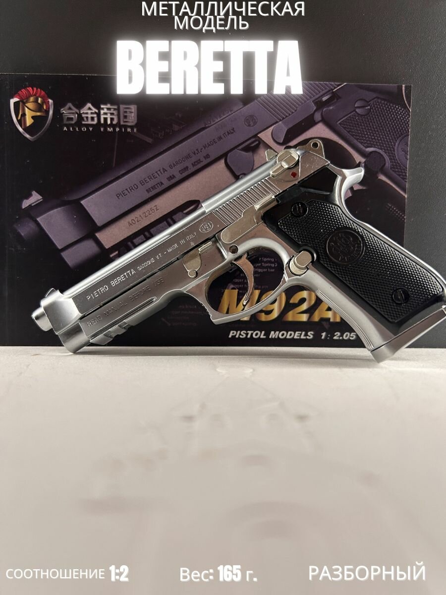 Сувенирная модель пистолета Beretta в масштабе 1к 2 / Металл цвет Серебро