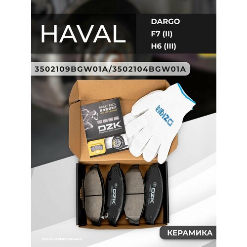 HAVAL DARGOF7IIH6 III Задние керамические тормозные колодки 3502109BGW01A3502104BGW01A 4000₽