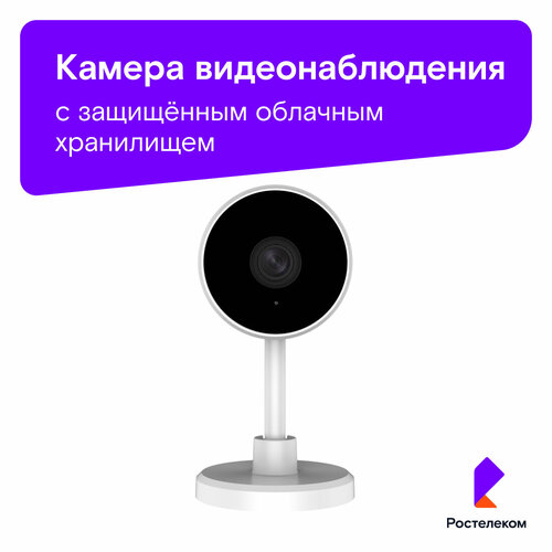 Wi-Fi Камера видеонаблюдения IPC-C22E-S2 v2 + 6 месяцев облачного хранения Ростелеком