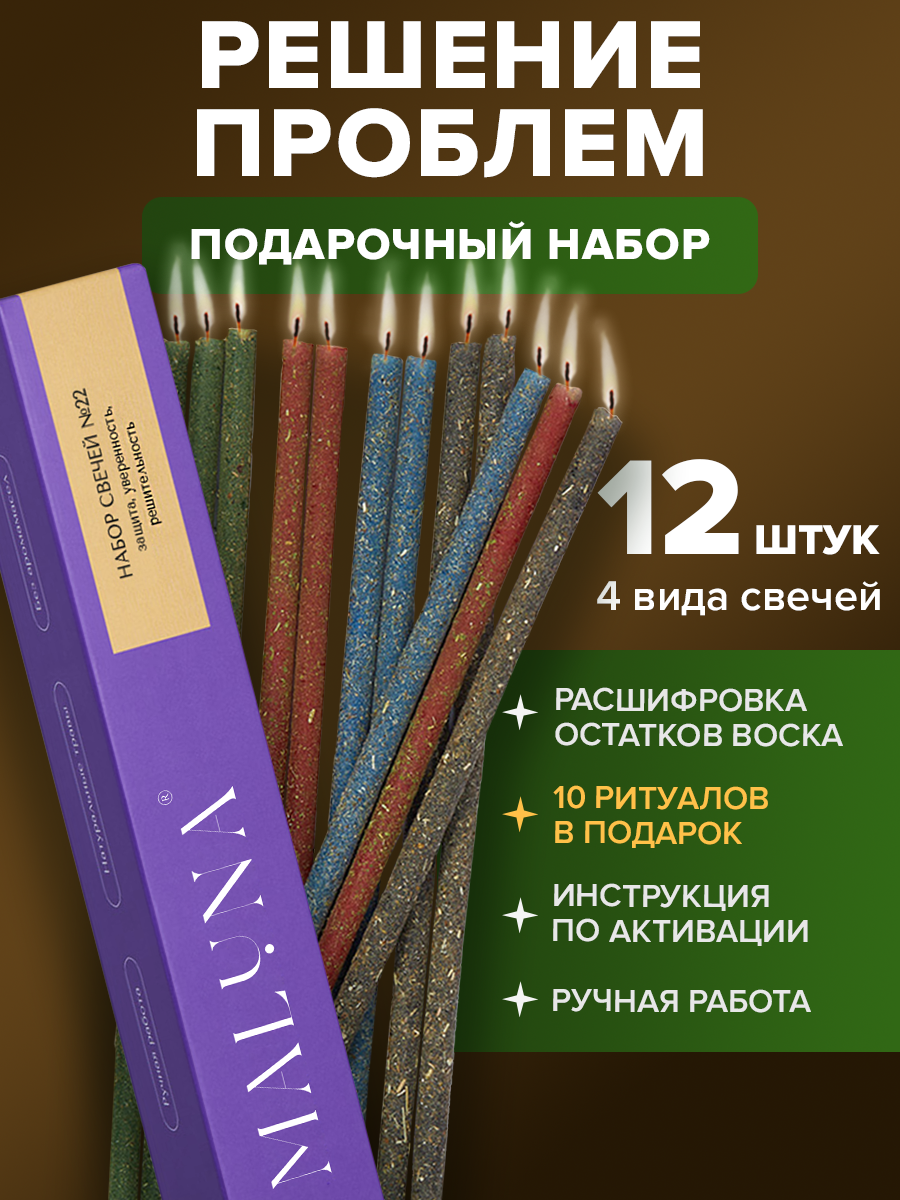 Подарочный набор магических свечей с лавандой, базиликом, мятой, полынью 12 шт