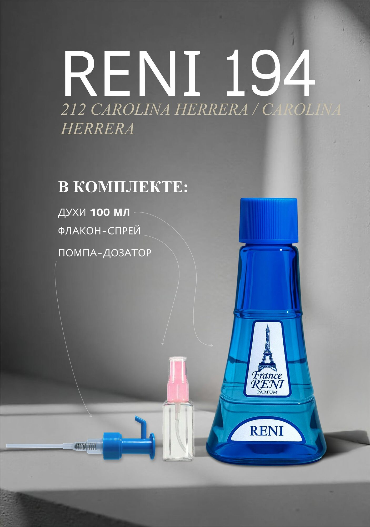 Женская парфюмерия RENI Parfums 194, аромат 212 Carolina Herrera, 100 мл — фото 1