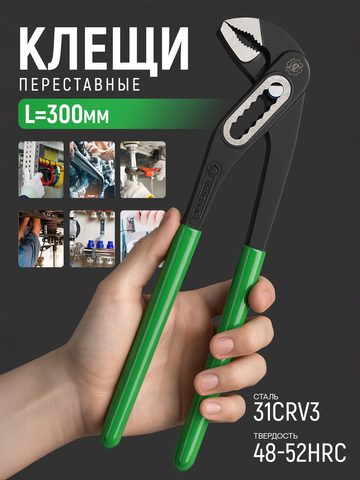 Клещи переставные AT, индукционная закалка 48-52 HRC, хромовое покрытие, 30 см