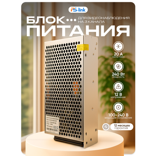Блок питания PS-link M1220 3 линии 12 Вольт 20 Ампер