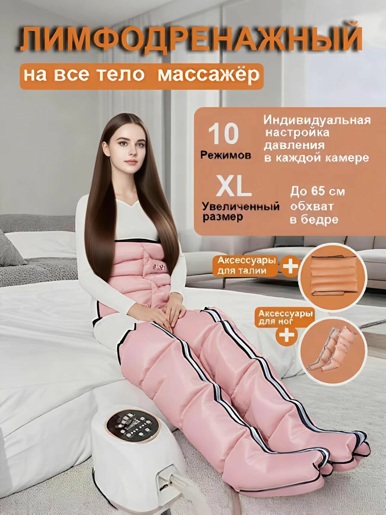 Массажер для ног(воздушный насос + модель для дыхания 2 ног+1 талия) розовый