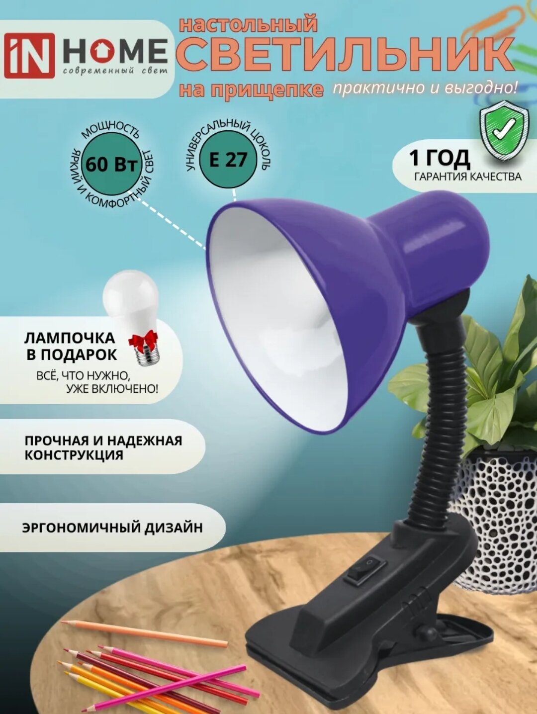 Настольная лампа с зажимом. Возможность наклона на 180° и вращения на 360°. Цоколь E27, максимальная мощность 40 Вт. Диаметр лампы 11,5 см, удобная установка. Идеально подходит для домашнего и офисного стола. Правильный выбор.