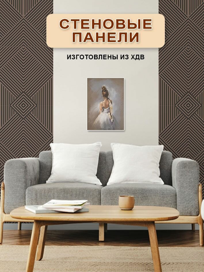 Стеновые панели МДФ для отделки стен 51см х 23см х 3мм геометрия