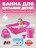 Детская ванна