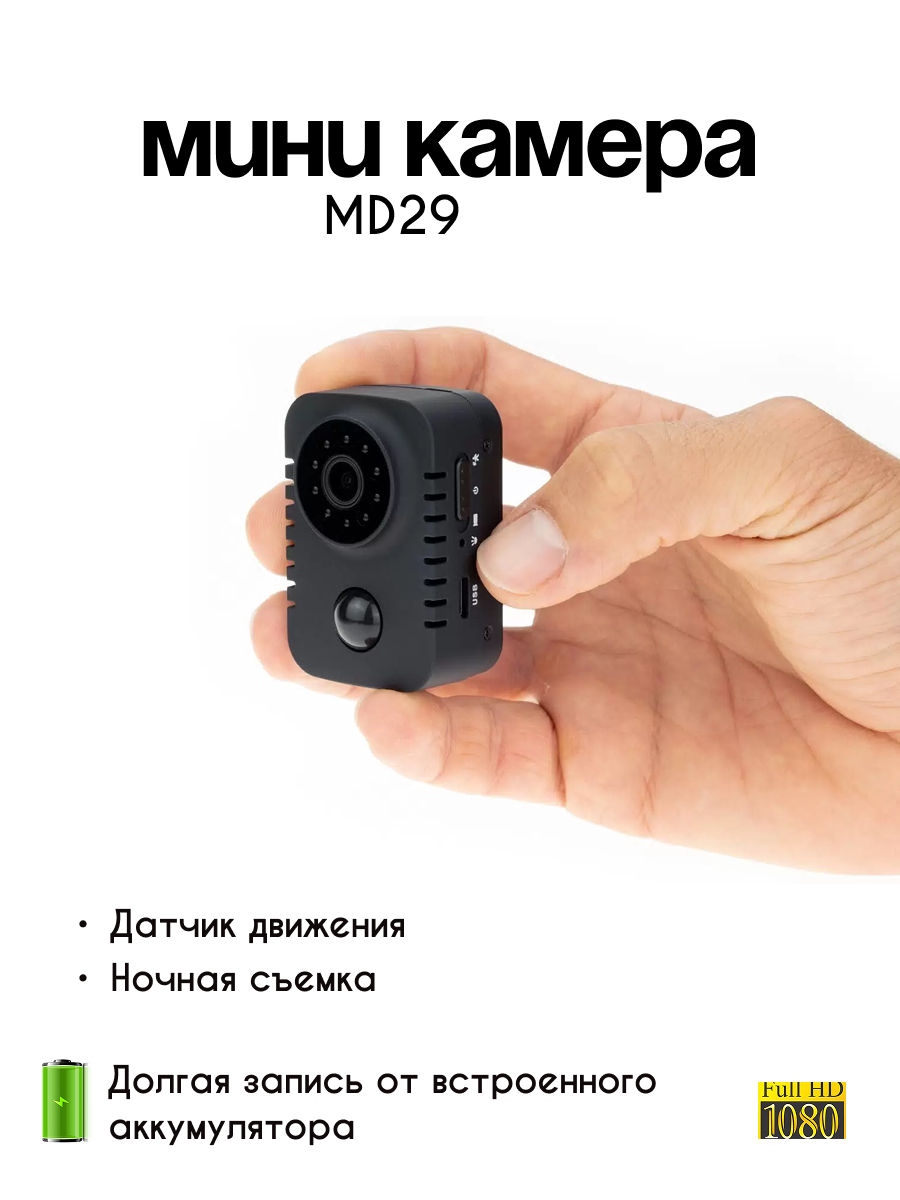 Мини камера HD 1080p с датчиком движения и ночным режимом съемки