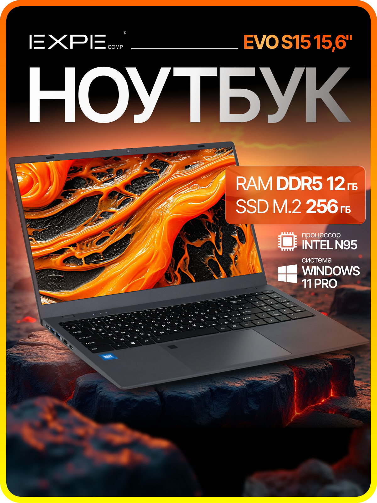 Ноутбук EXPEcomp EVO S15, Intel N95 (до 3.4GHz, 4 ядра), SSD 256 ГБ, RAM 12 ГБ, Windows 11 Pro