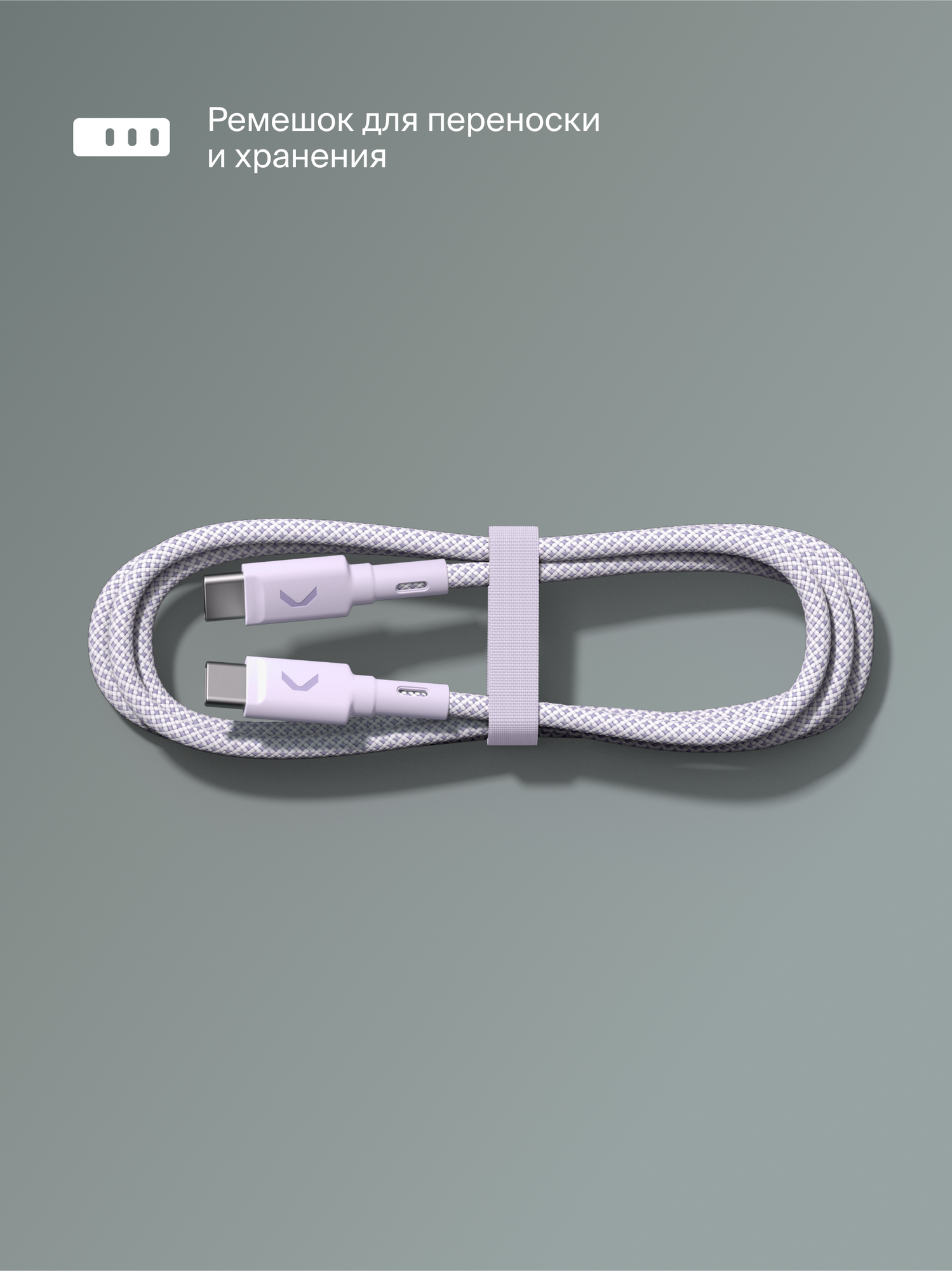 Кабель COMMO Range USB Type-C - USB Type-C, 2.2м, нейлон, Лавандовый — фото 1