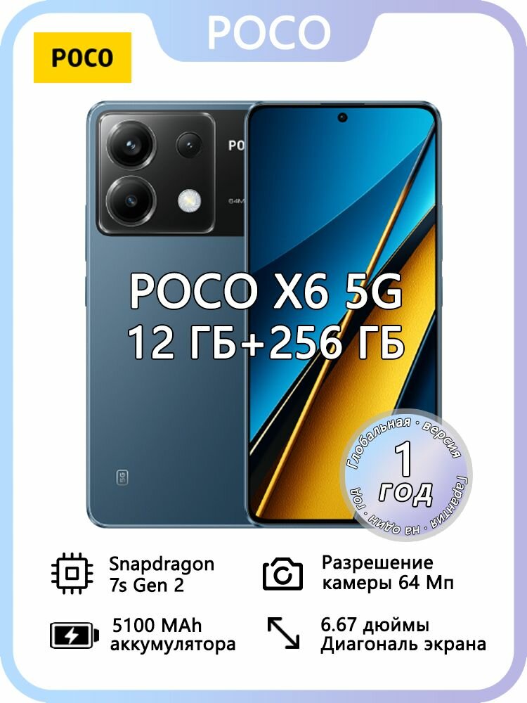 Смартфон Xiaomi Poco X6 5G, Глобальная версия (TW), поддерживает русский язык и сервисы Google Global 12/256 ГБ, синий