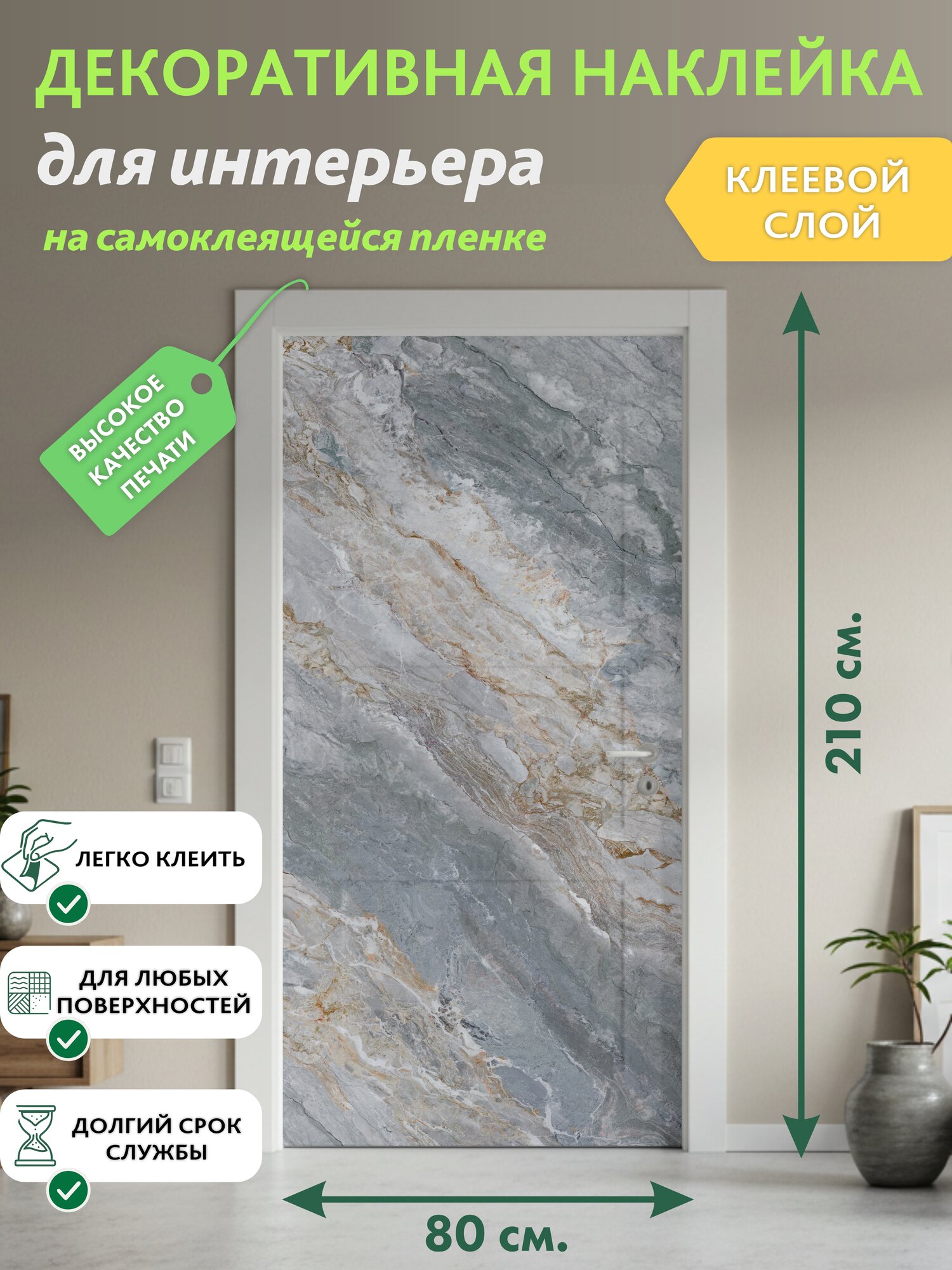 Серебристый мрамор : Декоративная Наклейка, 210х80 см