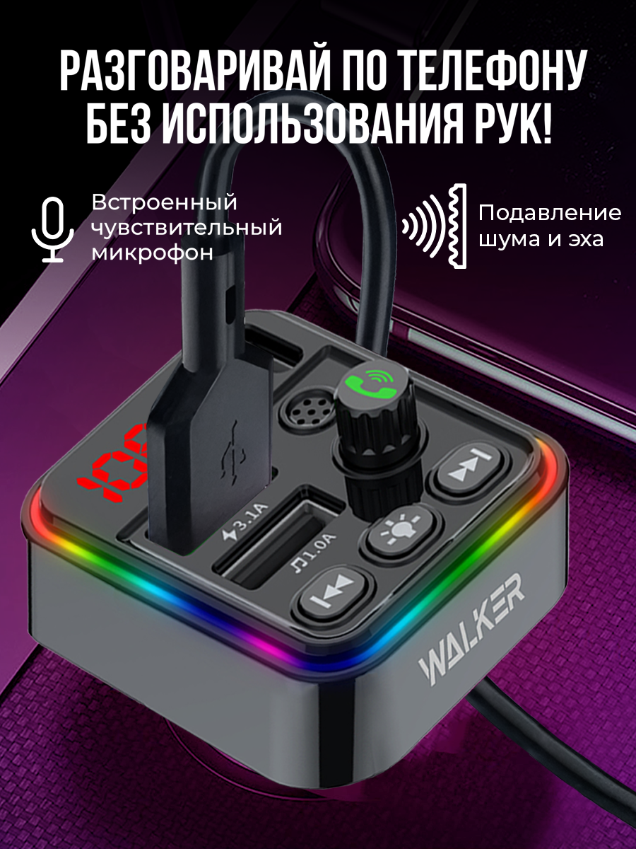 FM трансмиттер с bluetooth, WALКЕR, WAFM-520, 2 USB, Type C, быстрая зарядка 25 Вт, черный // фм audio transmitter для авто, автомобильное зу, модулятор, черный — фото 1
