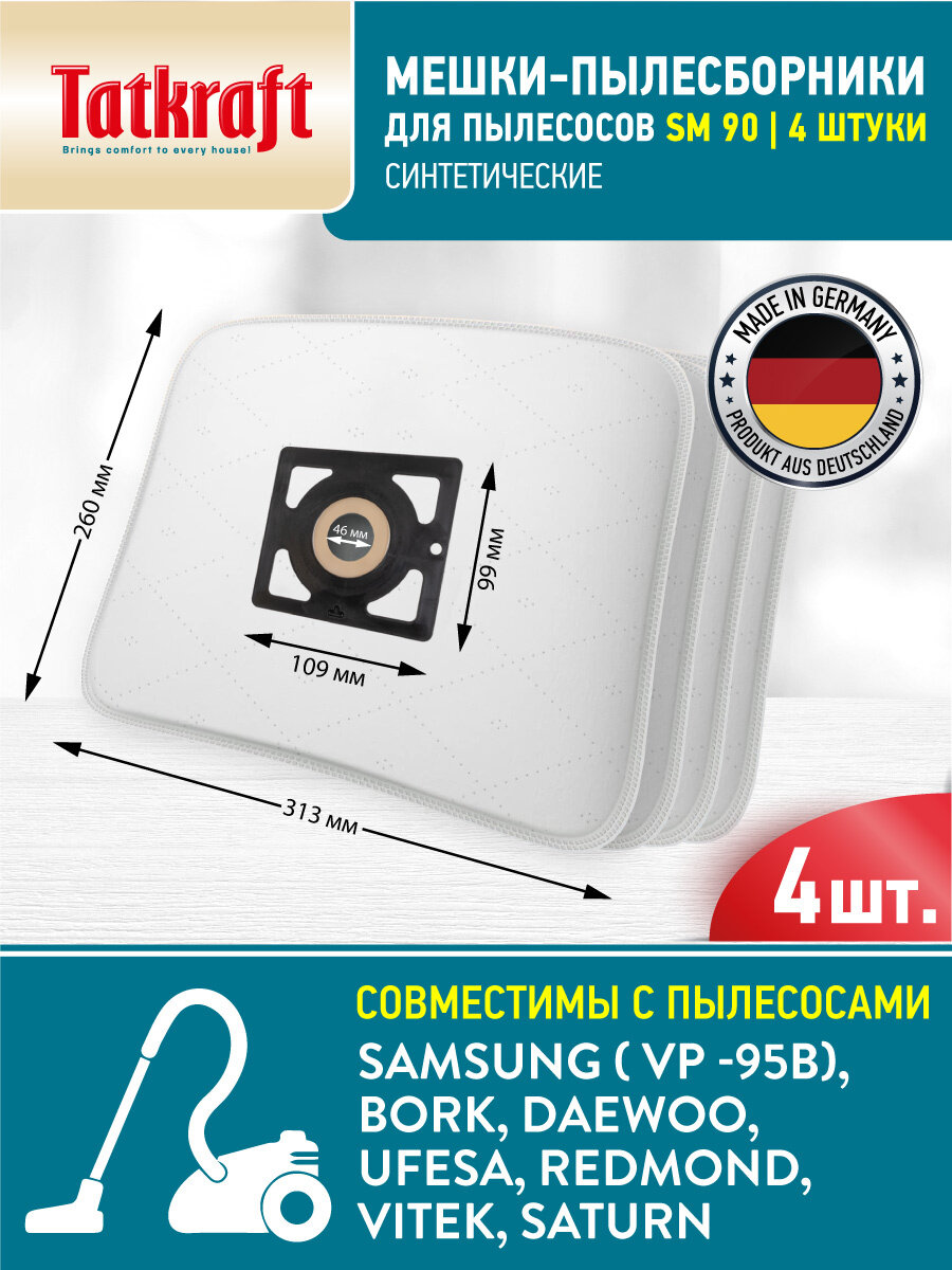 Мешки пылесборники для пылесоса Samsung - 4 шт синтетические SM 90