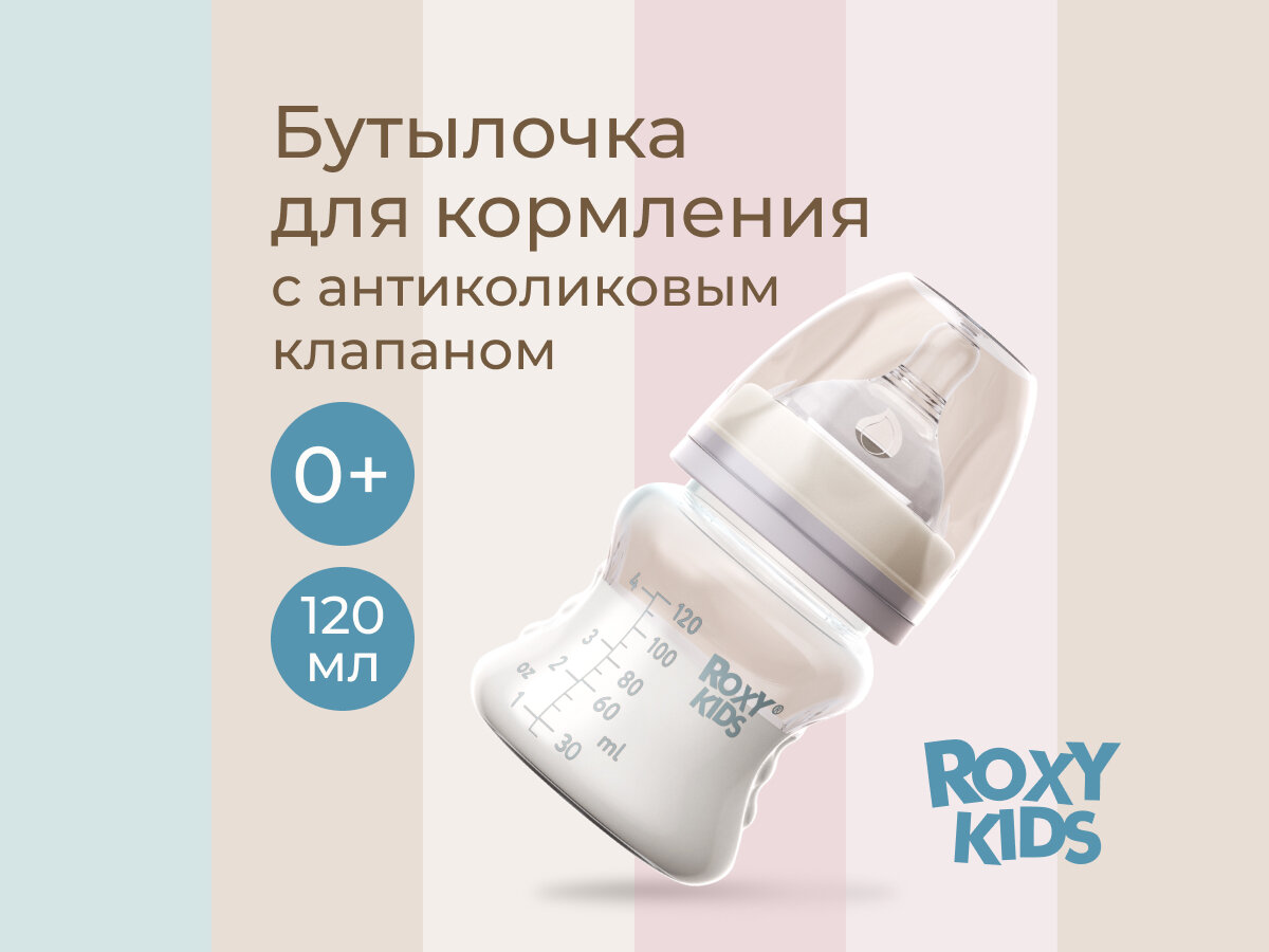 Бутылочка для кормления, 120 мл, медленный поток, 0+. Цвет кокосово-серый