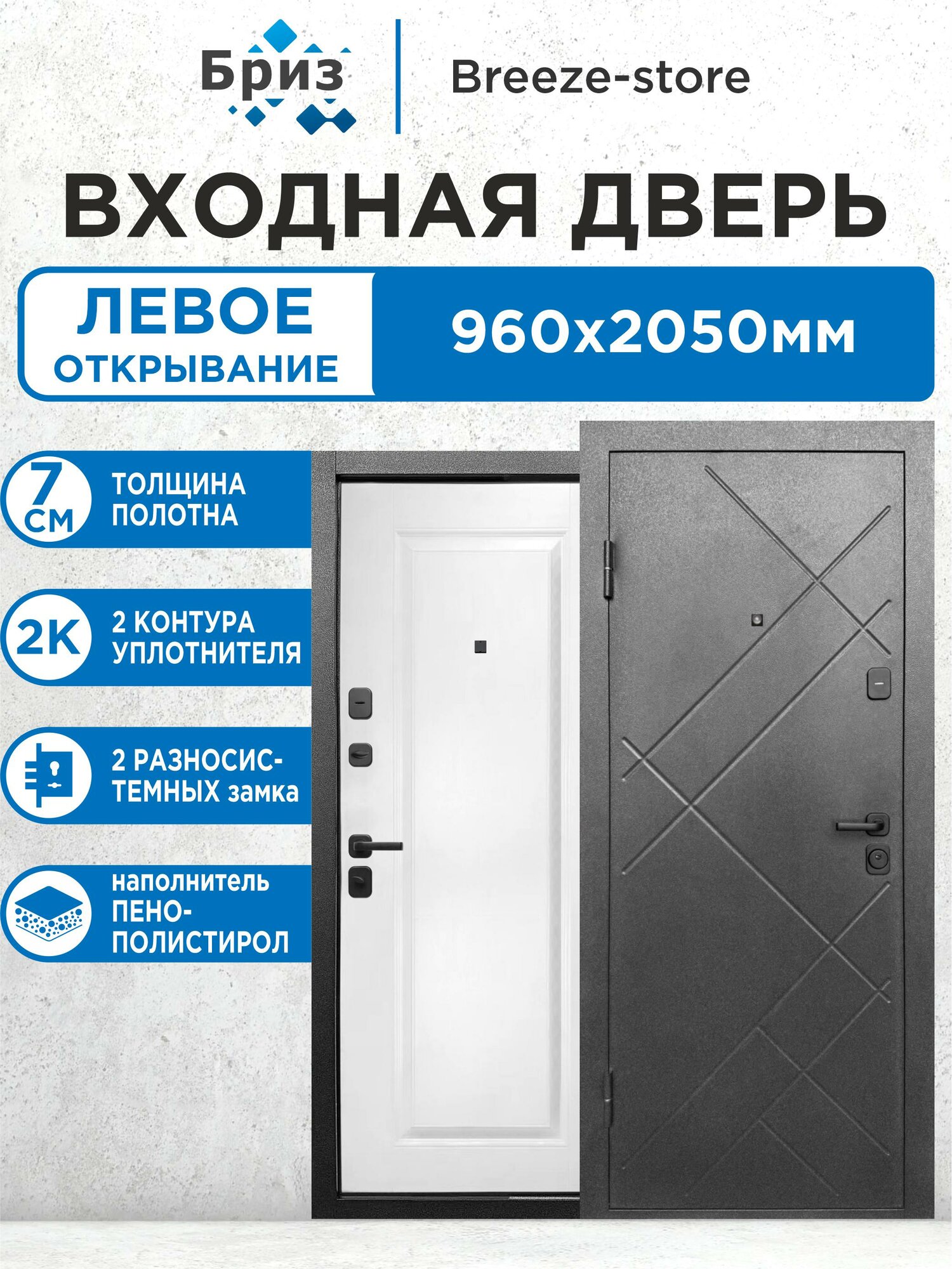 Входная дверь металлическая 7 см Штамп Букле Графит МП 2050х960 Левая