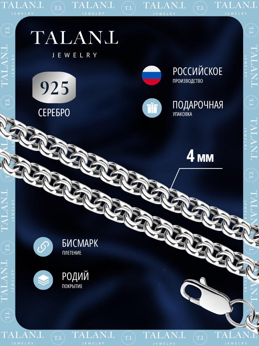 Цепь TALANT, серебро, 925 проба, родирование