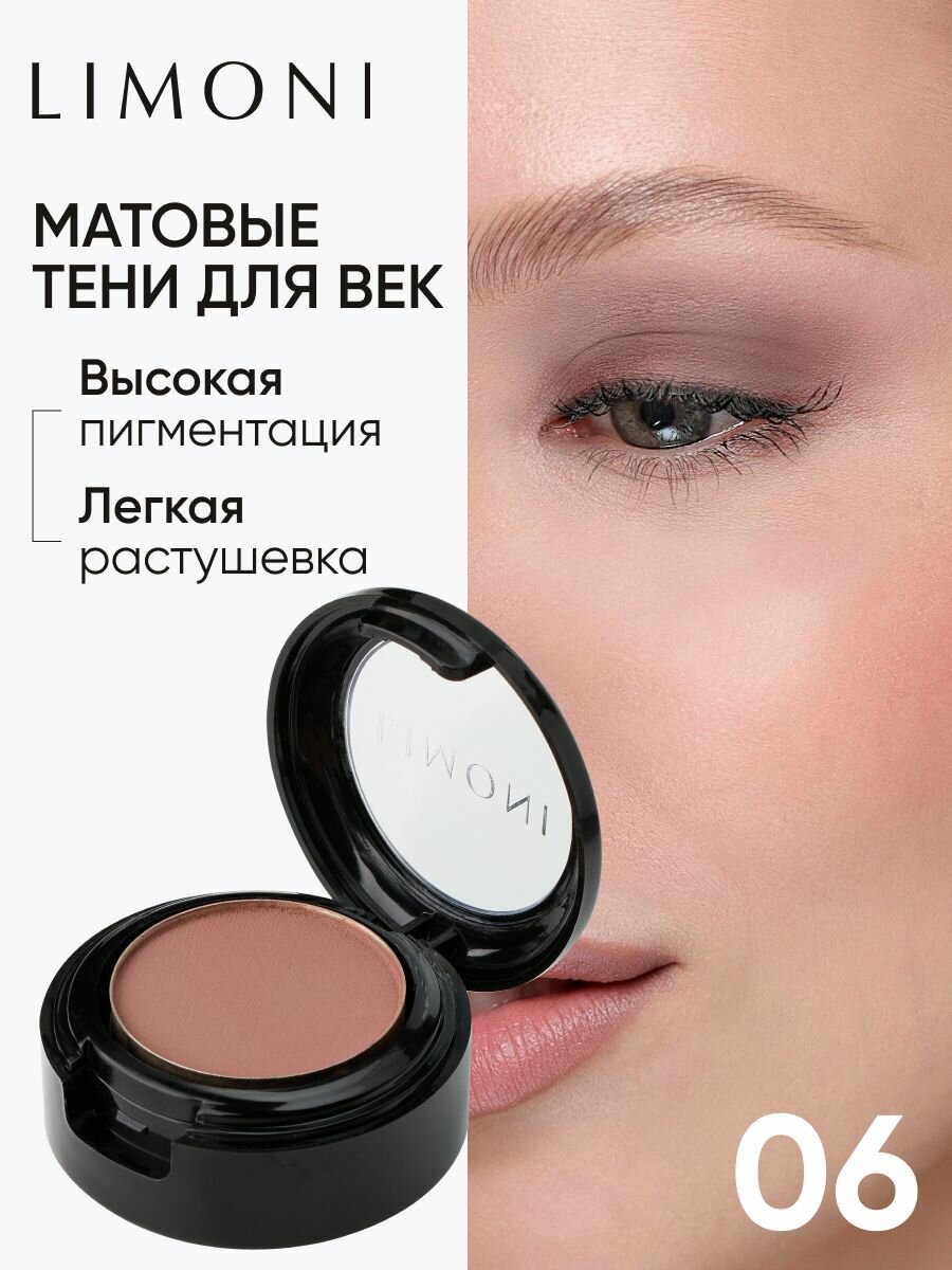 LIMONI Тени для век Eye Shadow Matte, матовые, тон 06