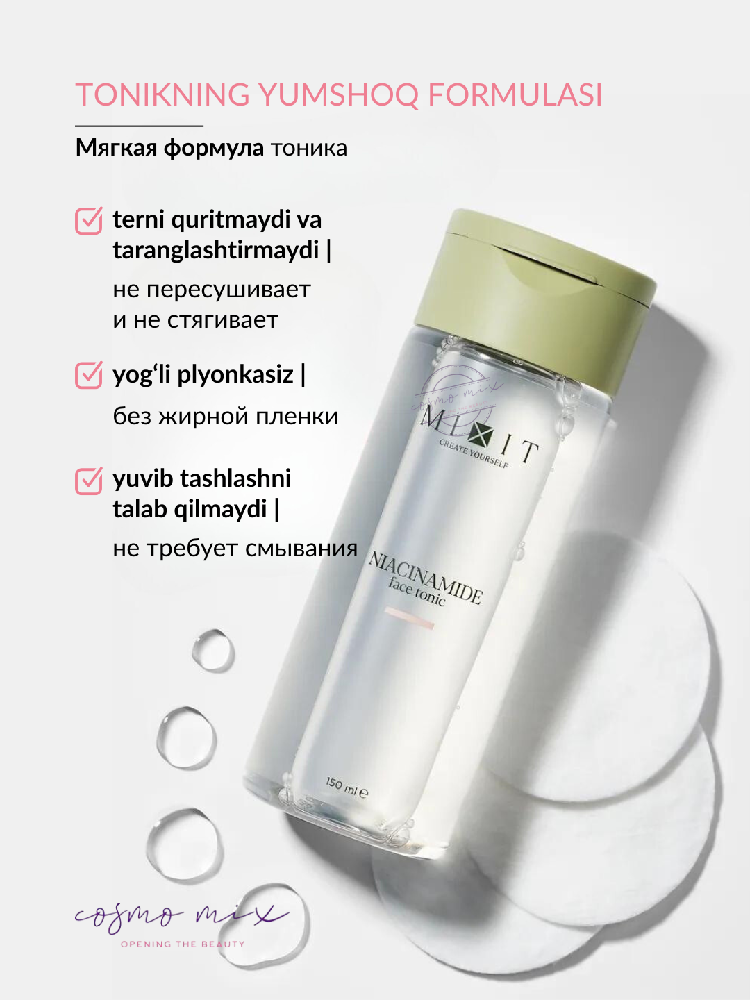 MIXIT Niacinamide Face Tonic — тоник с ниацинамидом для лица, 150 мл — фото 1
